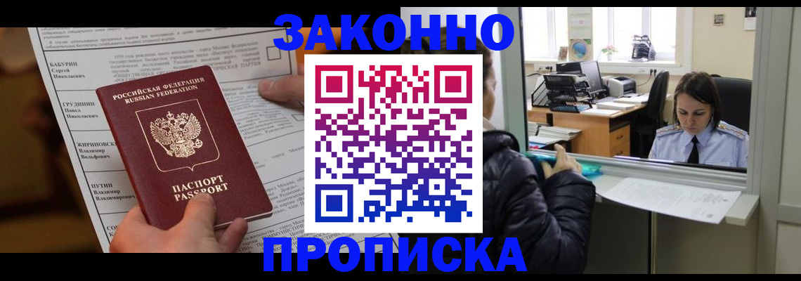прописка штамп в Вилюйске