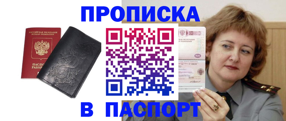 прописка гарантия в Вилюйске